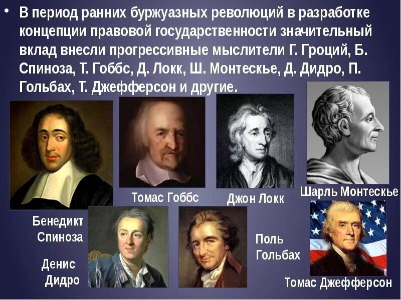 Возникновение развитие правового государства. Гоббс Локк Монтескье. Кто разрабатывал концепцию правового государства. Концепцию правового государства в России разрабатывал. Теория правового государства авторы.