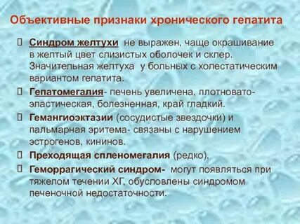 Хронический гепатит проявление