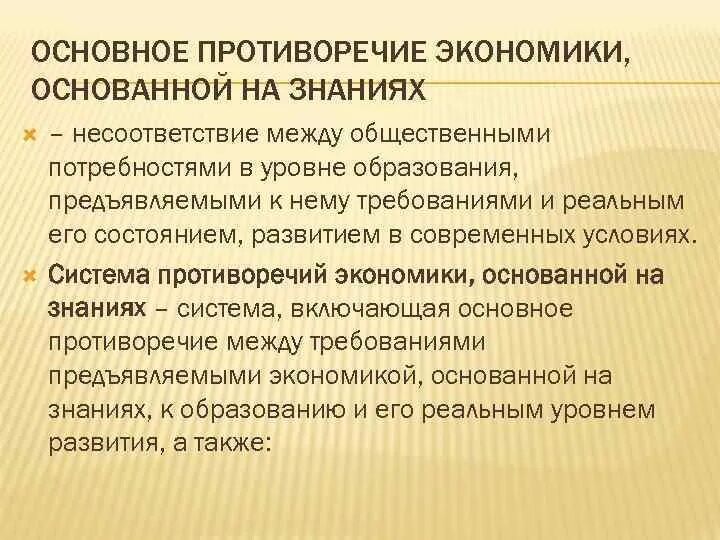 Противоречие экономического роста. Главное противоречие экономики. противоречия в экономике.