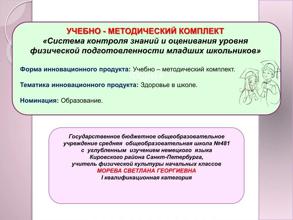 Системы уровня знаний. Методический комплект контроля знаний. оценка уровня знаний. система контроля знаний. оценка уровня знаний в школах здоровья.