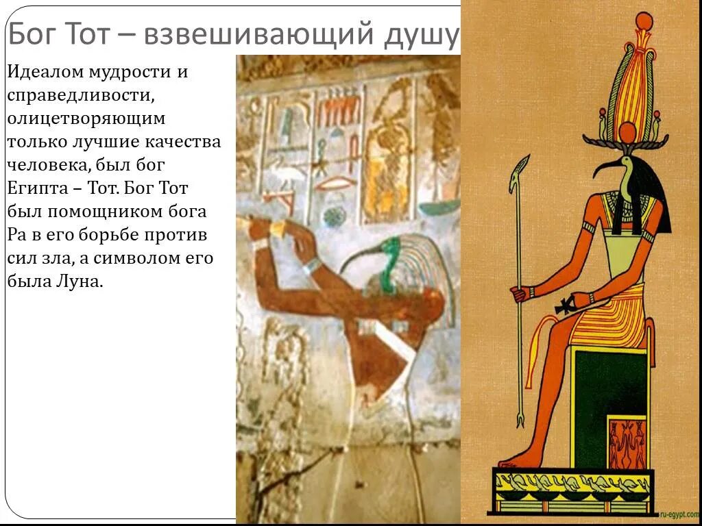 Какой бог олицетворен в трех лицах. Анот Бог древнего Египта. Бог тот в древнем Египте Бог чего история 5. Тот Бог мудрости в древнем Египте рассказ. Миф о Боге тот в древнем Египте.