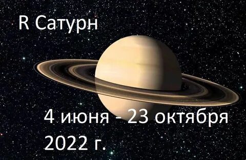 Сатурн сейчас