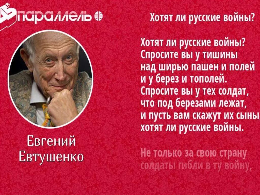 Хотят ли русские войны идея. Хотят ли русские войны стих. Хотят ли русские войны стихотворение Евтушенко.