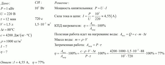 Сила тока в электрическом кипятильнике 5