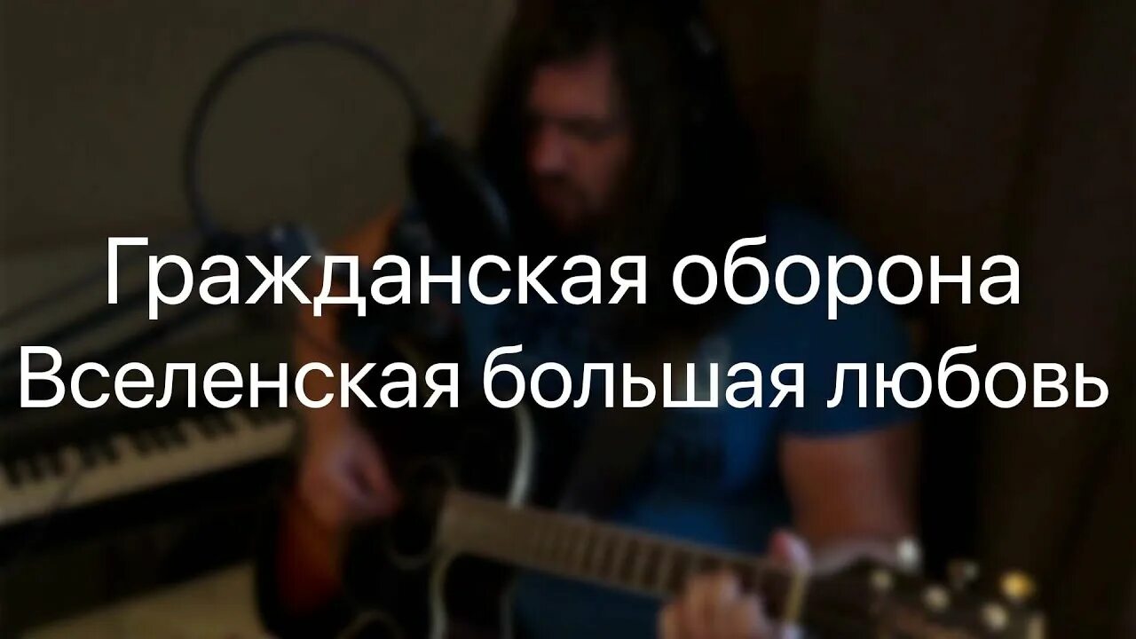 Вселенская большая любовь бой. Вселенская большая любовь. Пламенев вселенская большая любовь. Вселенская большая любовь арт. Пламенев вселенская большая любовь.