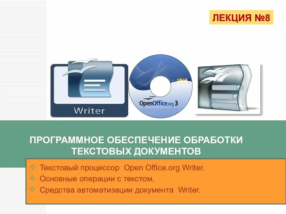 Программное обеспечение обработка текста. Программное обеспечение для обработки текстов. программное обеспечение для обработки текстовых документов. 5. программное обеспечение для обработки текстовых документов.. способы автоматизации обработки текстовых документов.