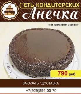 Анечка августовских событий телефон