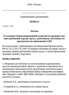Программа обучения использованию применению средств индивидуальной защиты