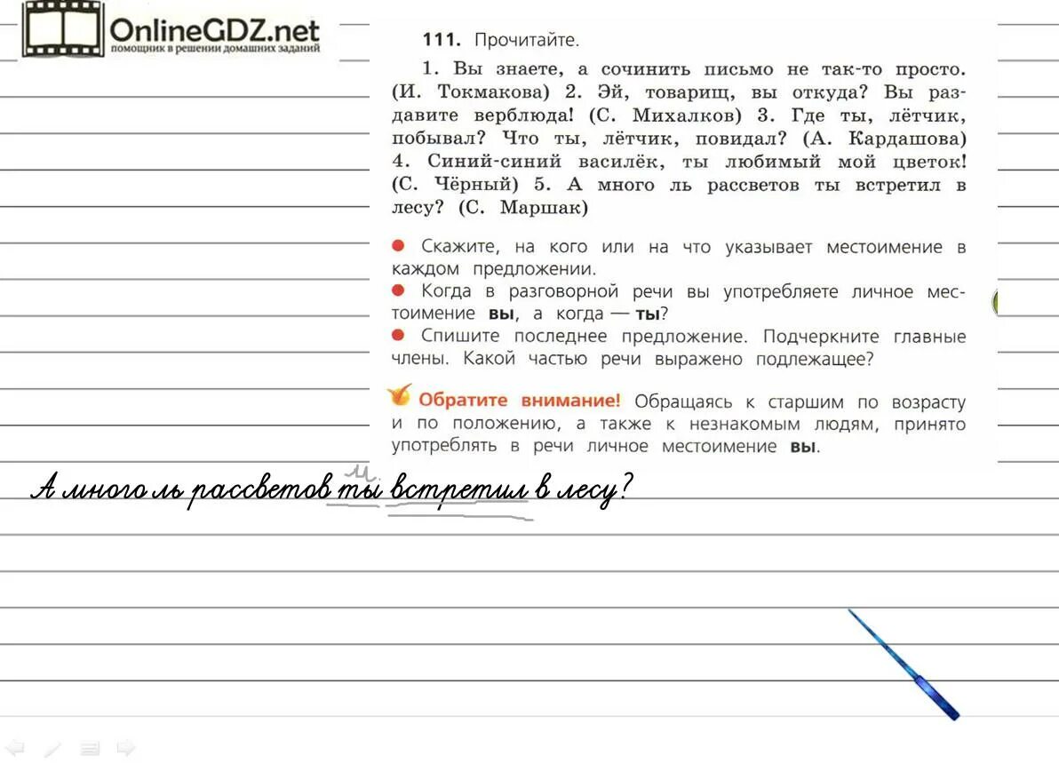 Русский язык стр 65 номер 111. 111 Прочитайте. Вы знаете а сочинить письмо не так-то. Прочитайте вы знаете а сочинить письмо не. 1.Вы знаете,а сочинить письмо.