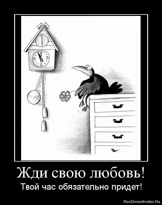 Встреча двух сердец. Любовь обязательно придет. Жду демотиватор. Любовь обязательно придет. Любовь счастье радость нежность.