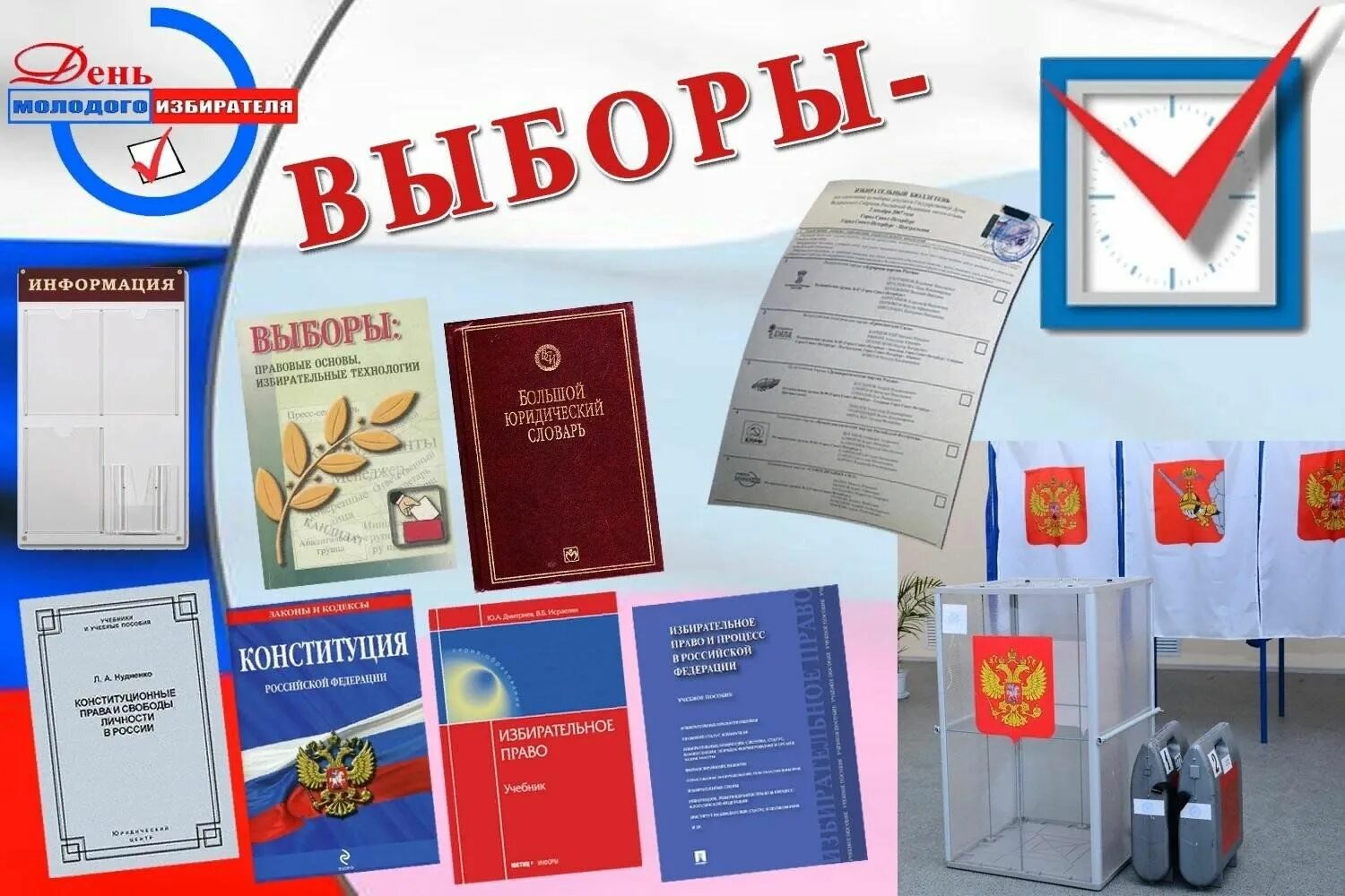 Информация на стенд выборы 2025. Стенд ко дню молодого избирателя. день молодого избирателя. книги ко дню молодого избирателя. книжная выставка выборы.