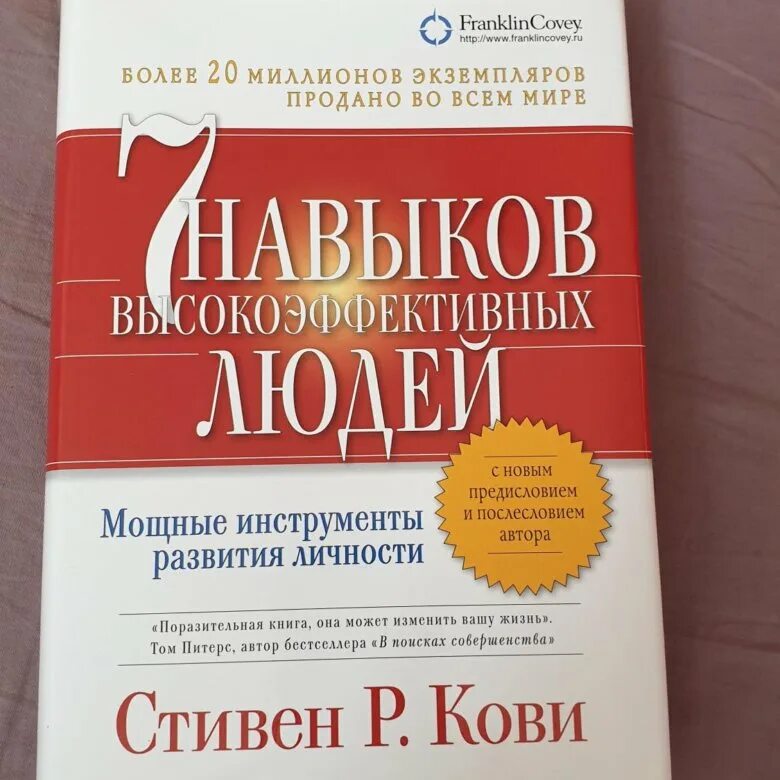 7 навыков кови купить. 7 Навыков Кови. Семь навыков высокоэффективных людей первая Публикация.