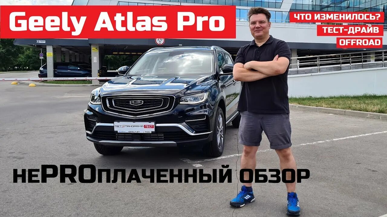 Тест драйв турбо. Geely Atlas Pro тестовая машина. Джили атлас про гибрид. Geely Atlas Pro гибрид. Geely Atlas Pro дорожный просвет.