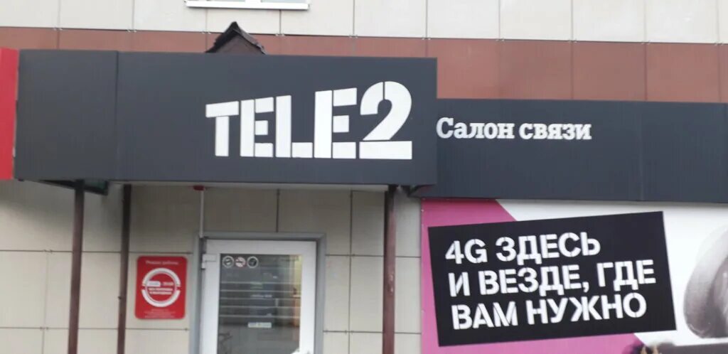 O tele2. оператор tele2. Tele2 россия. O tele2. сувениры tele2 холдеры.