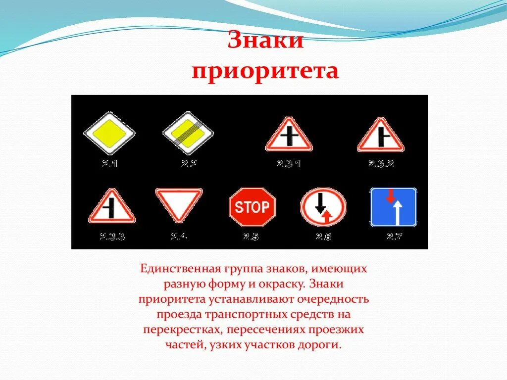 К какой группе дорожных знаков относится знак. Знаки приоритета. Группы дорожных знаков. Предупреждающие знаки приоритета. Знаки приоритета дорожного движения.