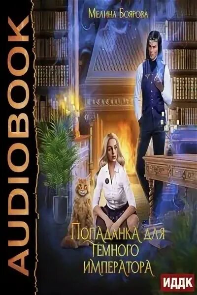Мелина боярова. Хозяйка ольбранского замка читать. Хозяйка ольбранского замка мелина боярова читать. Руграм. Мелина боярова неверная жена дракона.