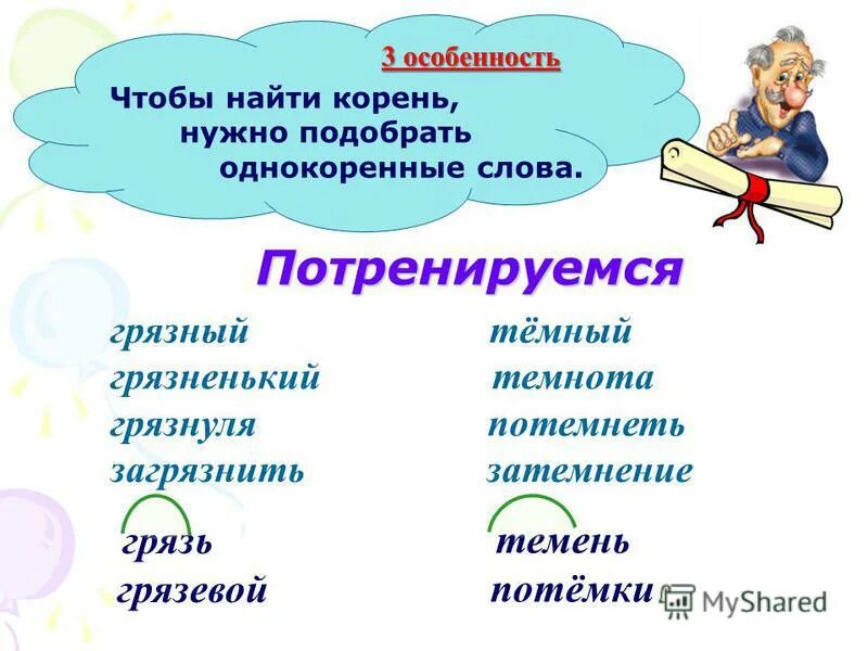 ряд однокоренных слов смелый осмелеть