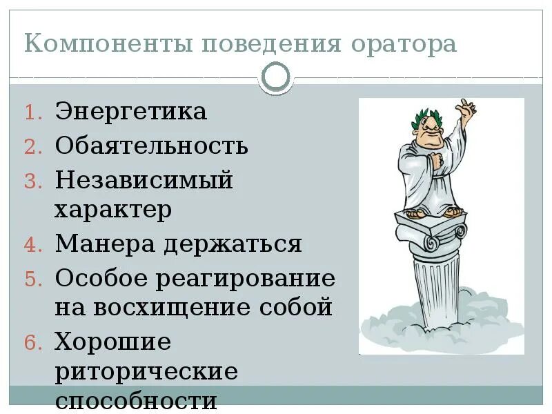 Умение оратора быть самим собой заключается его. Навыки оратора. одежда оратора. способности оратора. энергетика речи оратора.