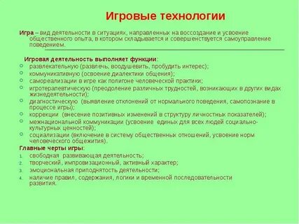 Функции игр примеры игр
