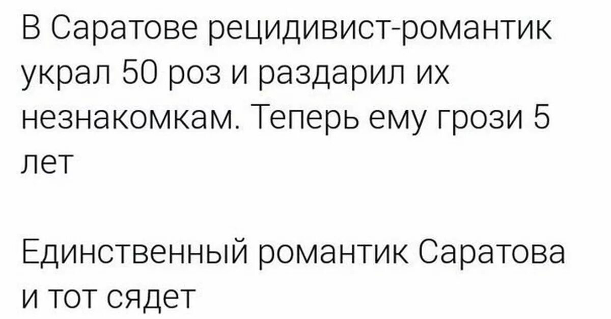 Ворованные розы. Ворованные розы