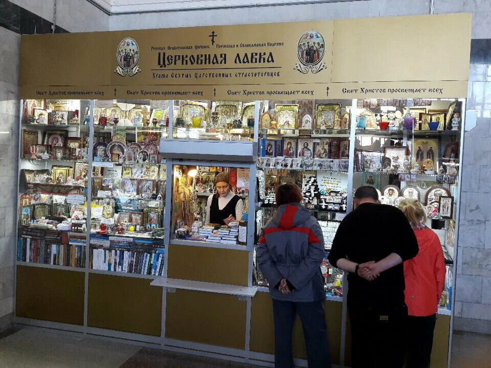 церковная лавка в тц. церковная лавка тюмень. церковная лавка карта. церковная лавка липецк. церковная лавка липецк.