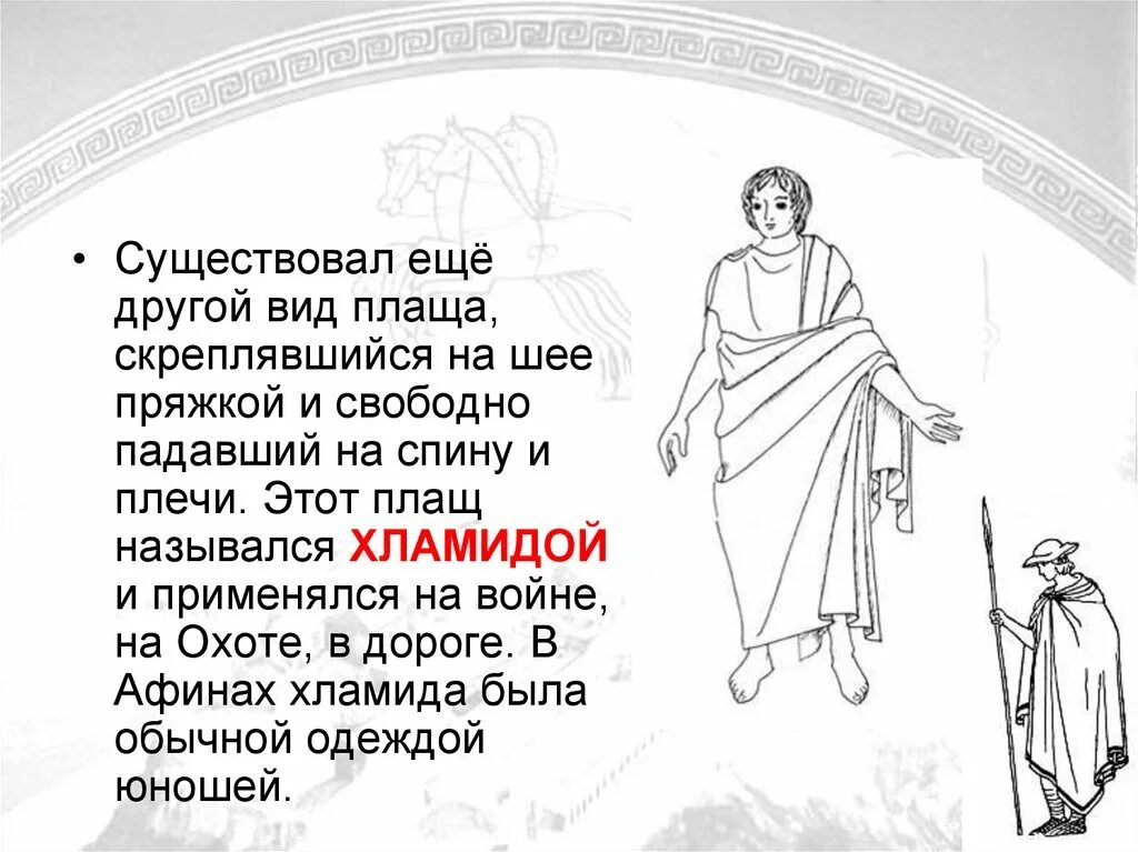 Народ по древнегречески 5 букв. Цвета орнамента в одежде древней греции. Ткани древней греции орнамент. Демос это в древней греции. Народ по древнегречески 5 букв.