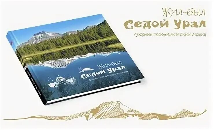 Седой урал текст