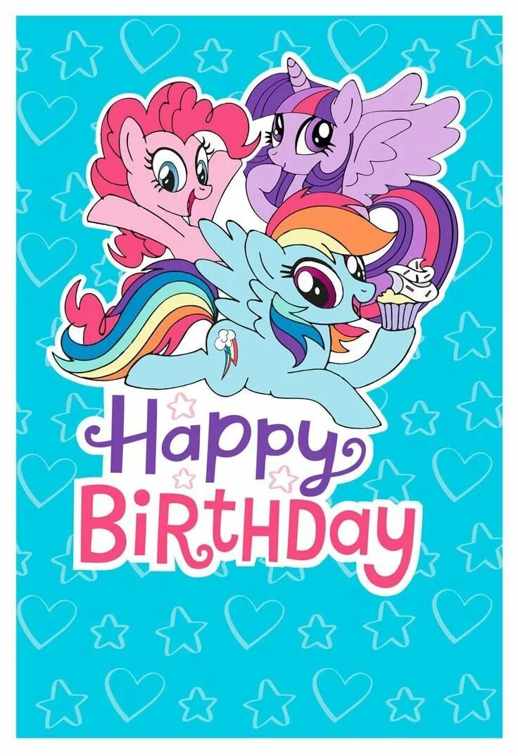 Happy pony. С днем рождения пони. Открытка пони с днем рождения. MLP С днем рождения. My little Pony с днем рождения.