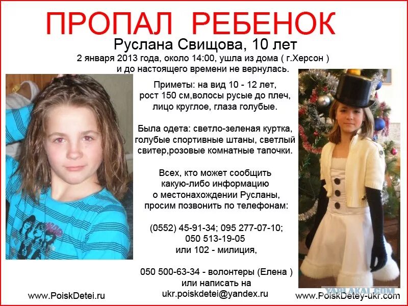 Объявления о пропаже детей. Форум потерялся. Форум потерялся. Форум потерялся. Форум потерялся.