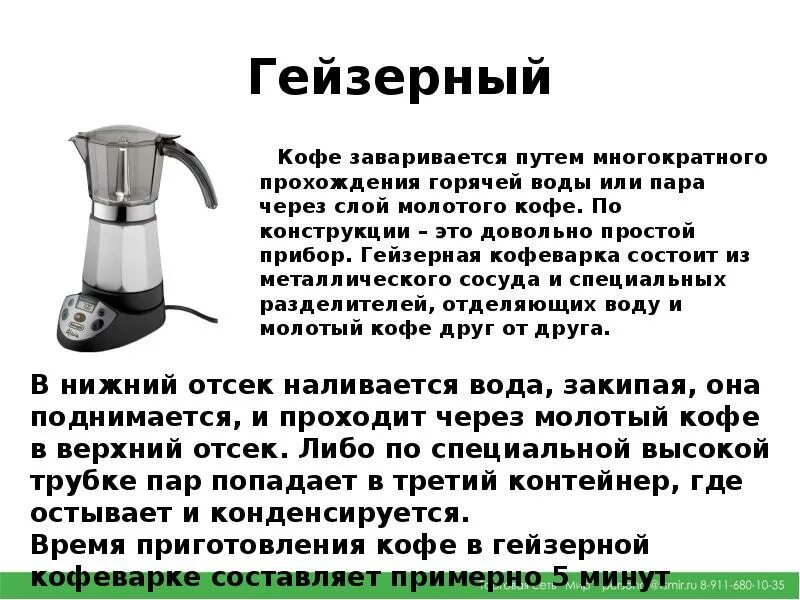 Гейзерная кофеварка принцип приготовления кофе. Как варить кофе в гейзерной кофеварке. Гейзерная кофеварка принцип. Гейзерная кофеварка схема.