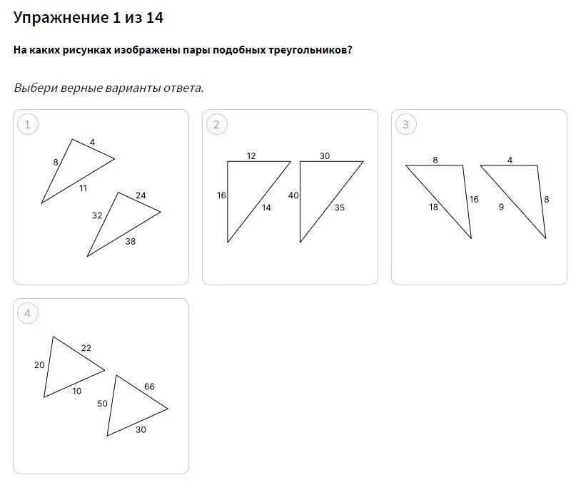 42 12 39 30. Подобные треугольники рисунок. Укажите пары подобных треугольников изображенных на рисунке. На каком рисунке изображена пара подобных треугольников. На каком рисунке изображены подобные треугольники.