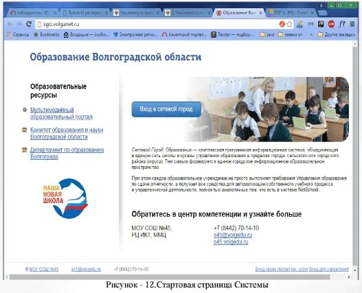 ЕИС Волгоград сетевой город образование. Волганет сетевой город образование. Сетевой город Салехард. СГО Волгоградская область. Еис вход через госуслуги в личный