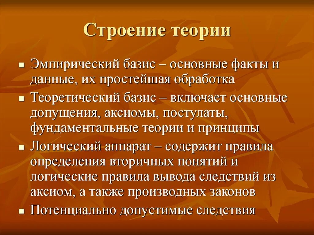 Теория простым языком. Эмпирический Базис. Теоретический Базис. Базис теория. Теория и эмпирия.