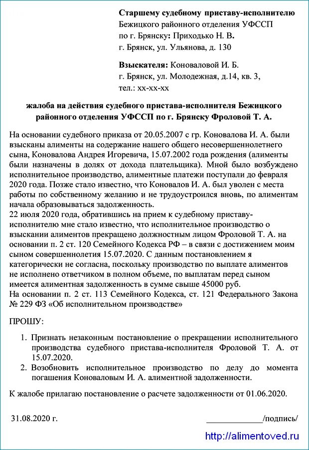 Образец жалоба судебному приставу на действия судебного пристава. Жалоба на постановление старшего судебного пристава образец. Образец заявления на бездействие судебных приставов по алиментам. Жалоба на бездействие судебных приставов образец. Жалоба на действия должника