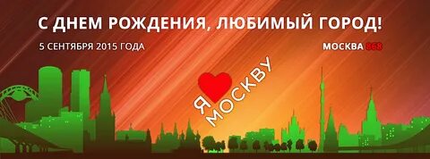 Годовщина города