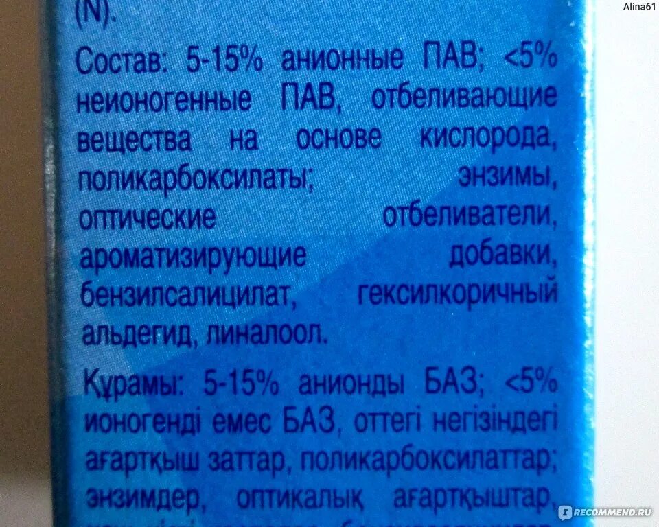 Стиральный порошок миф состав. Состав стирального порошка. Анионные пав. Порошок миф состав порошка.