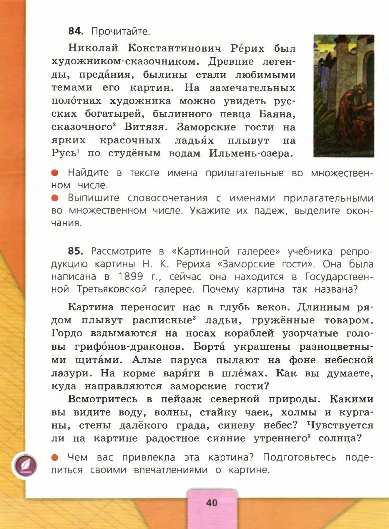 Соч 4 русский язык. Изложение по картине заморские гости. Сочинение по картине заморские. Сочинение по картине замо. Сочинение по русскому 4 класс заморские гости.