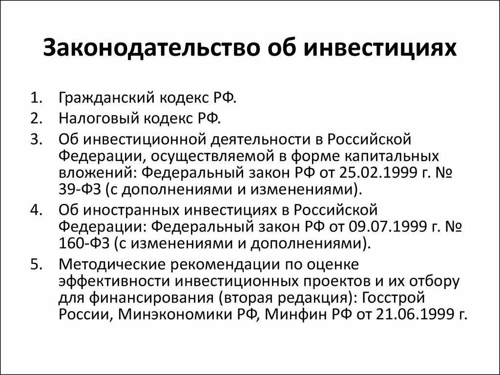 Иностранное инвестирование. Закон об инвесторах. Новый инвестиционный проект фз. Закон об инвесторах. Закон об иностранных инвестициях.