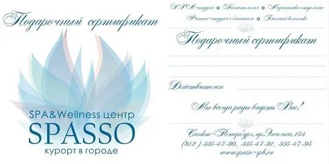 Сертификат на спа процедуры москва в подарок