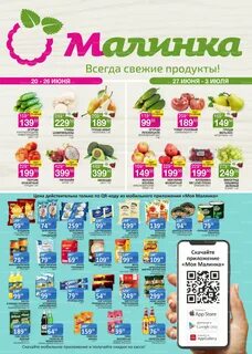 Каталог малинка