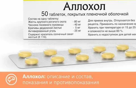 Аллохол таблетки после удаления желчного