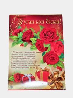 Кызымнын туган