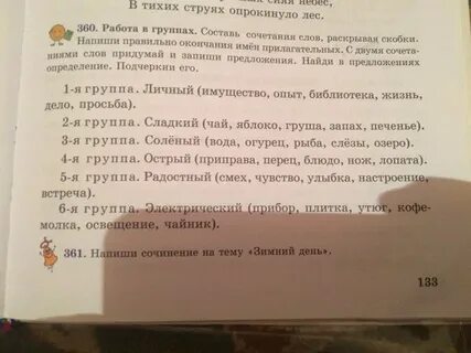 Подчеркните нужные слова