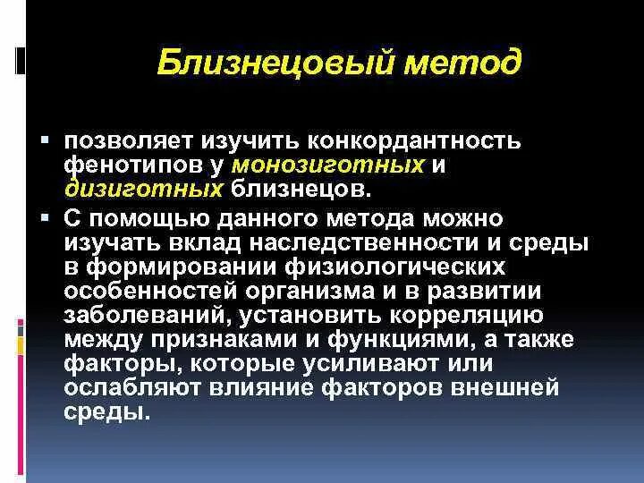 Близнецовый метод использует наука. Исследование близнецов. близнецовый метод. пример близнецового метода исследования.