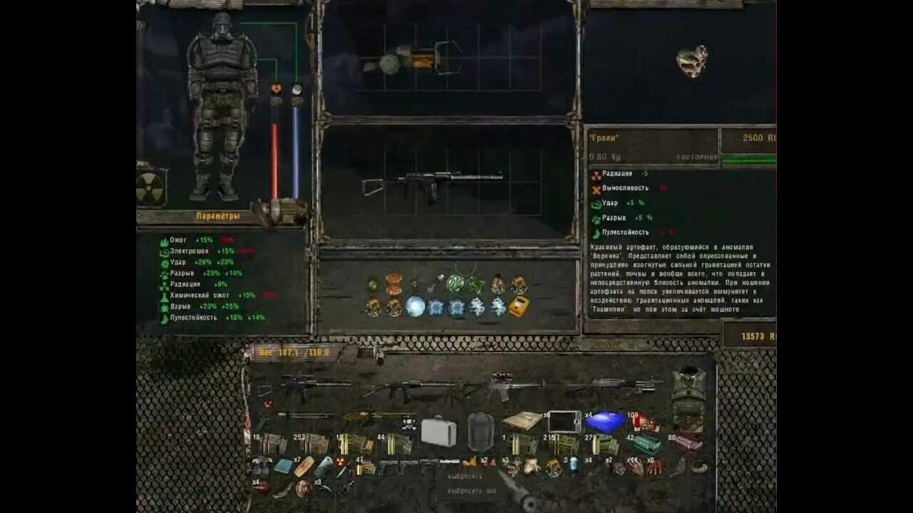 Тайные тропы 2 артефакты. Сталкер тайные тропы артефакты. Следопыт тайные тропы. Сердце контролера тайные тропы 2. Костолом сталкер тт2.