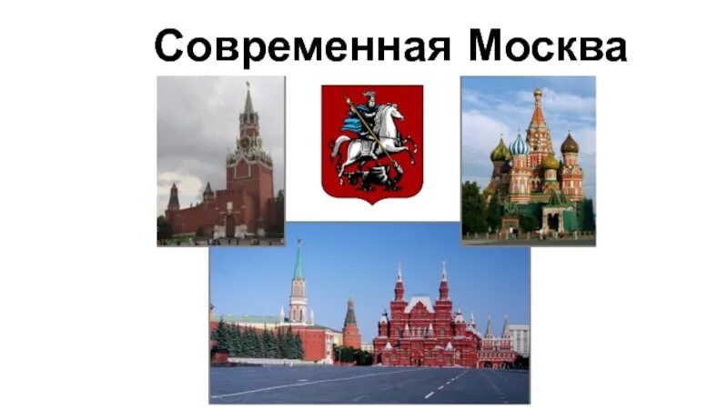 В каком году москва стала столицей страны. Москва столица. Когда Москва стала столицей. Почему Москва стала столицей. Как Москва столицей стала история кратко.