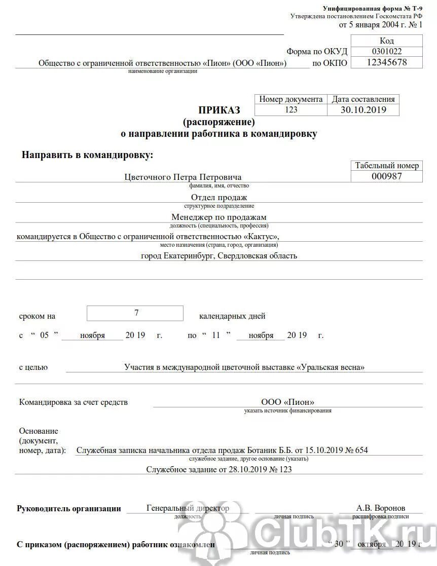 Командировка документы 2023. Направить в командировку приказ. Пример приказа о направлении сотрудника в командировку. Образец копия приказа о направлении в командировку. Приказ о направлении работника в командировку пример заполненный.