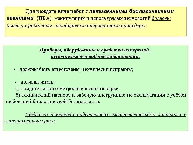 Биологические агенты. Классификация биологических агентов. Организация работ с патогенными биологическими агентами. Биологические агенты. Биологические поражающие агенты это.