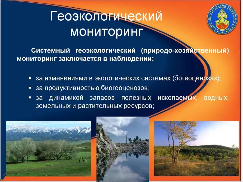 Локальный вид мониторинга. Геоэкологический мониторинг. методы геоэкологического мониторинга. региональный экологический мониторинг. геоэкологический (природо-хозяйственный.