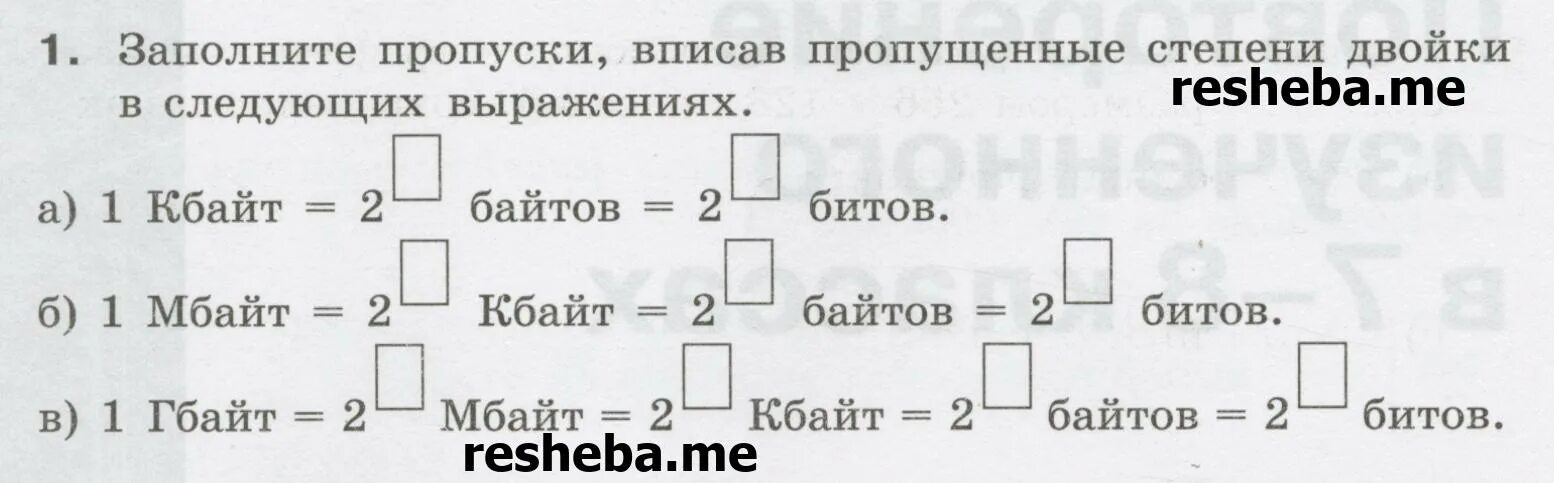 Заполни пропуски степени двойки. Заполните пропуски степени 2. Заполните пропуски вписав пропущенные степени двойки. Заполните пропуски в таблице степени двойки. Заполните пропуски вписав слово